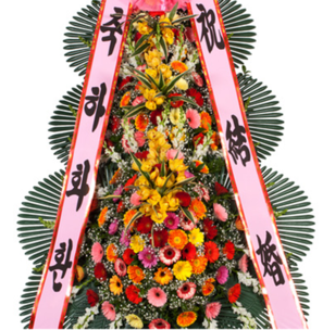 축하화환 거래처