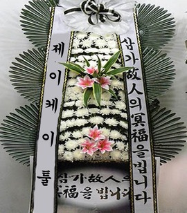 근조3단DL
