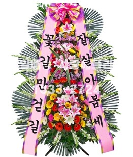 꽃길 축하3단