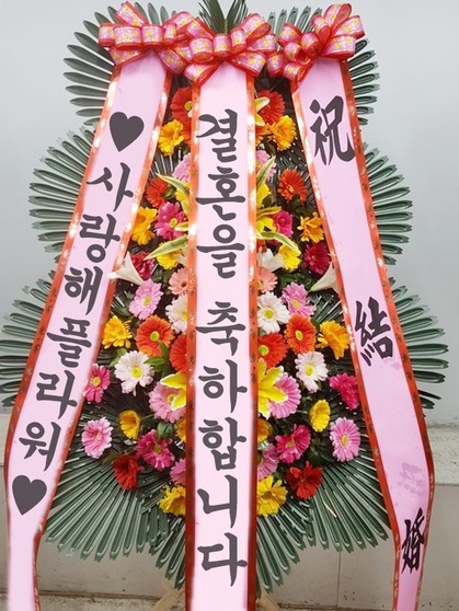 축하화환 리본3개