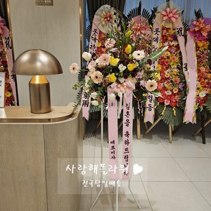 예식 축하오브제
