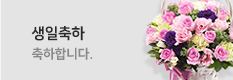 생일축하