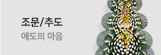 조문추도