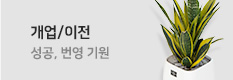 개업이전
