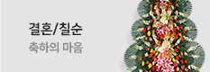 결혼칠순